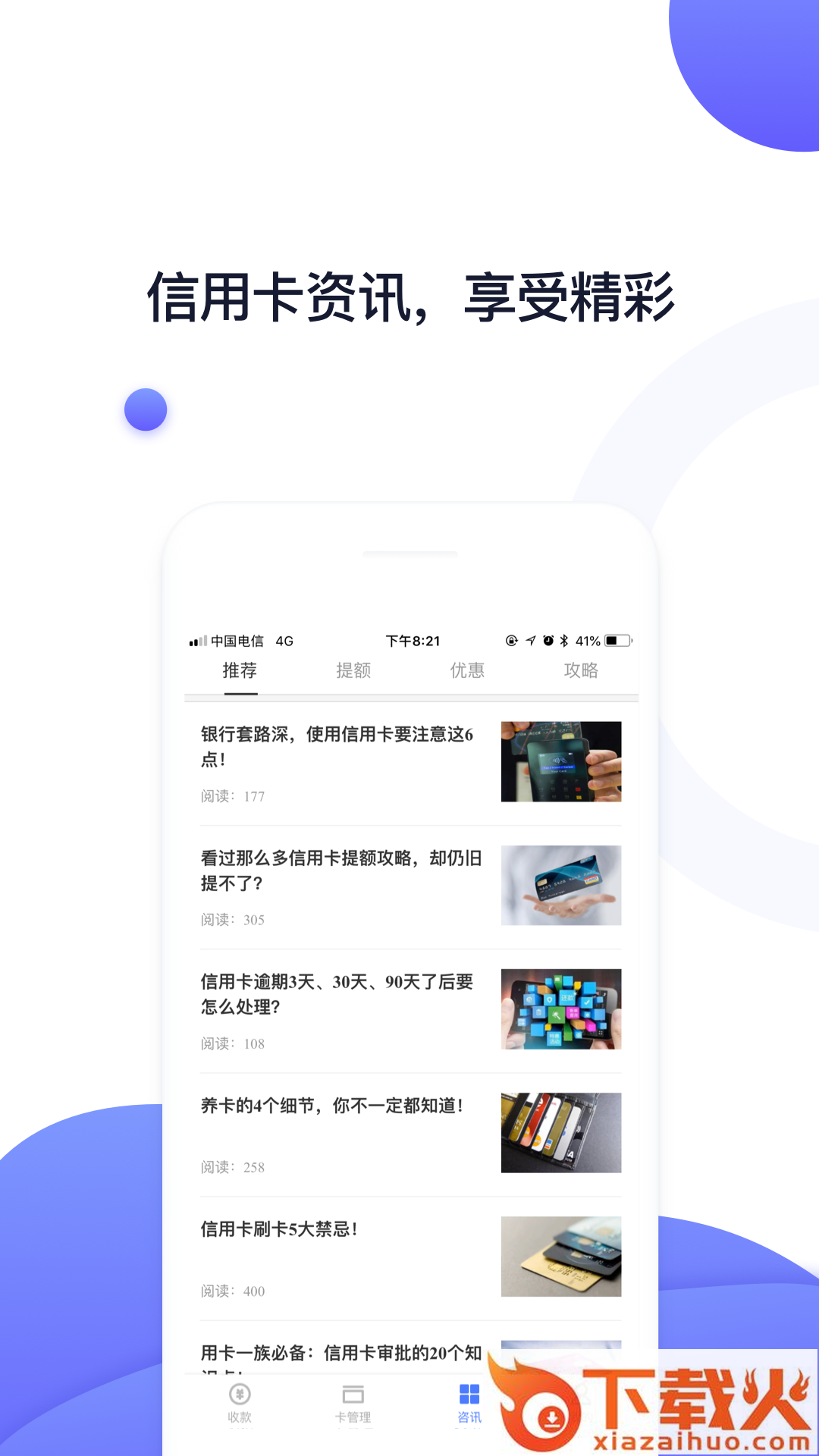 随行付Plus app截图2