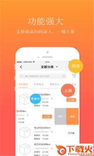 共享云掌柜截图2