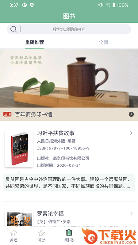 商务印书馆福州分馆app截图1