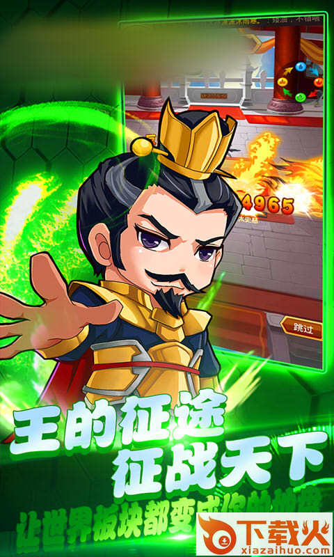 王的征途 v1.0.1 安卓版截图1