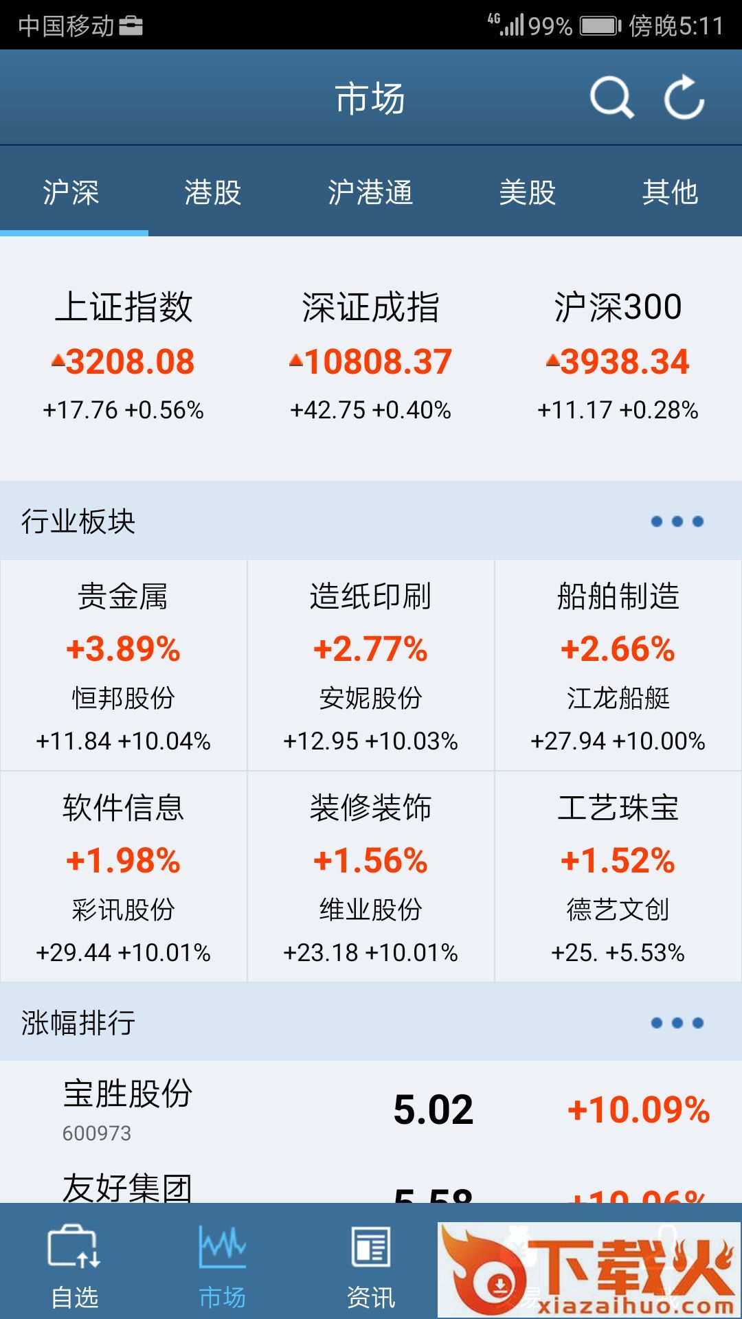 财通交易宝截图1