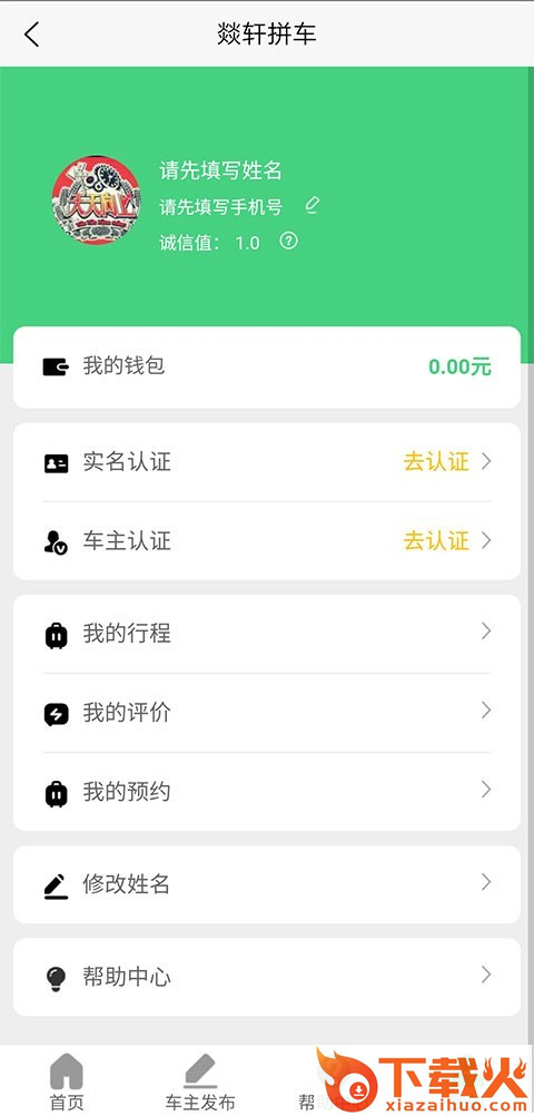 �D轩拼车app截图1