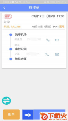 金领司机app v1.2.18 最新版截图1