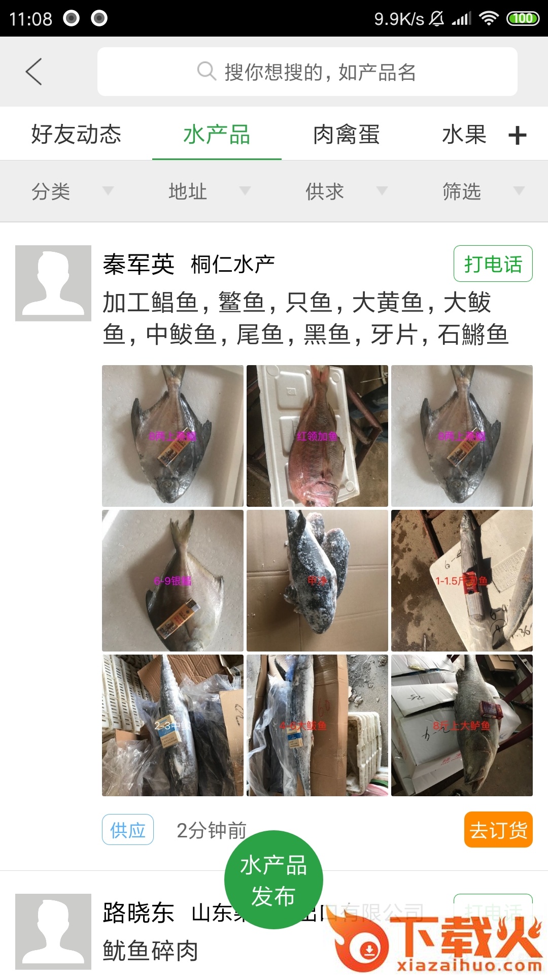 生鲜帮截图2