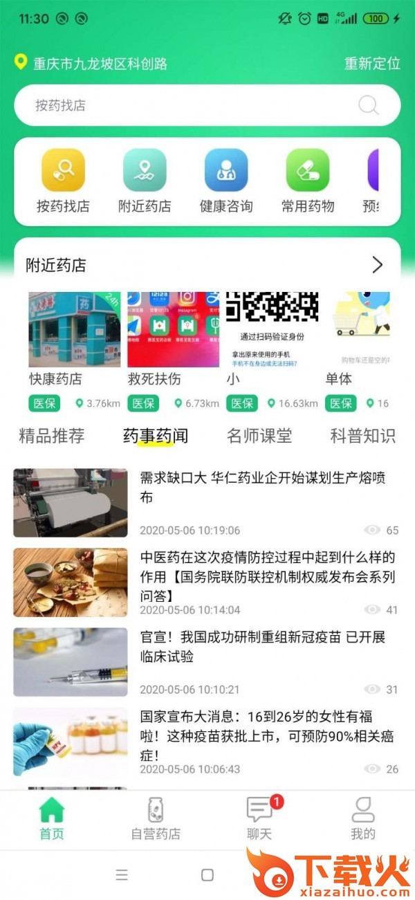 惠医宝截图2