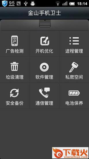 金山手机卫士ios版下载