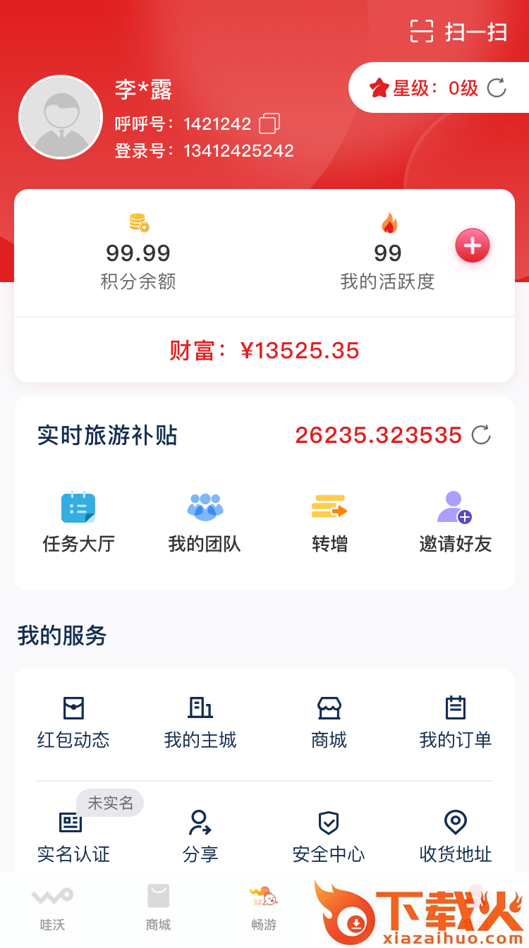 呼呼旅游app截图1