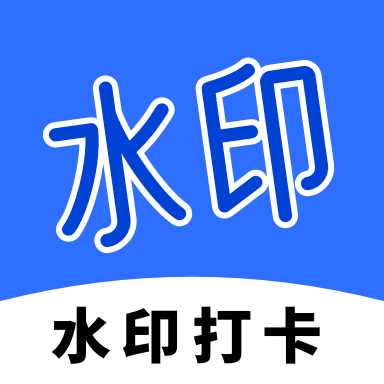 工程打卡水印相机app下载-工程打卡水印appv1.0.0 安卓版
