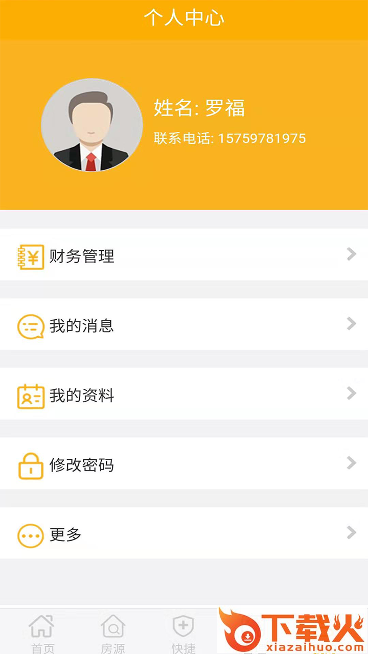 i享公寓截图2