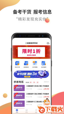 二级建造师云题库截图1