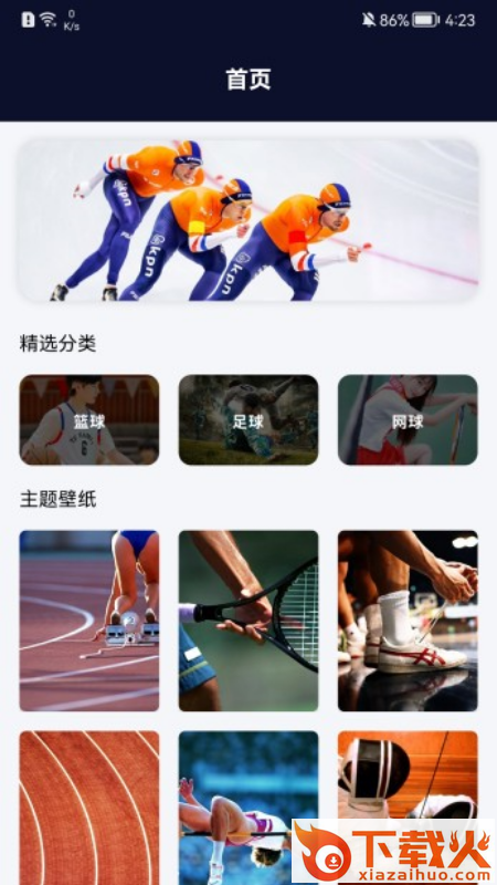 运动海报app截图2