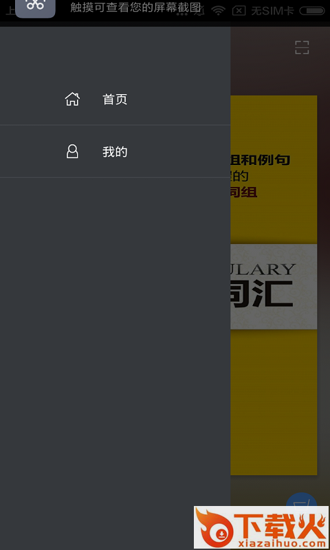高考英语词汇必备3500电子版乱序截图1