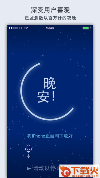 鼾声分析器ios版下载