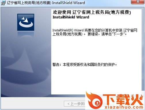 辽宁省网上税务局客户端(地税申报) v2.0.219 官方最新版 截图1