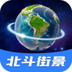 北斗全景街景地图下载安装-北斗全景街景地图app下载v1.1.8 安卓版