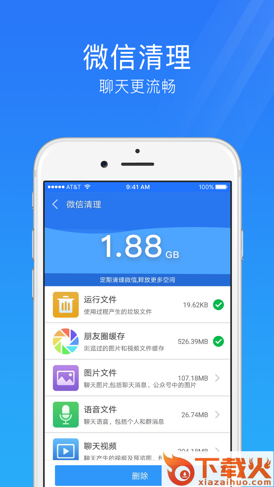 手机安全管家app截图2
