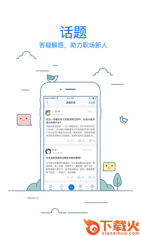 校友邦教师版截图1