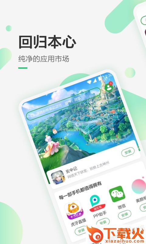 豌豆荚2024最新版app截图1