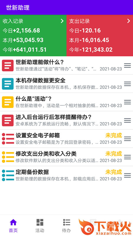世新助理app截图1
