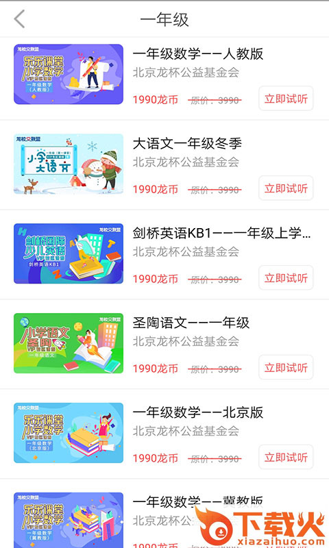 龙校联盟截图1