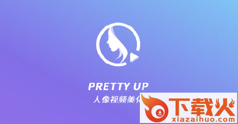 PrettyUp视频人像美化截图3