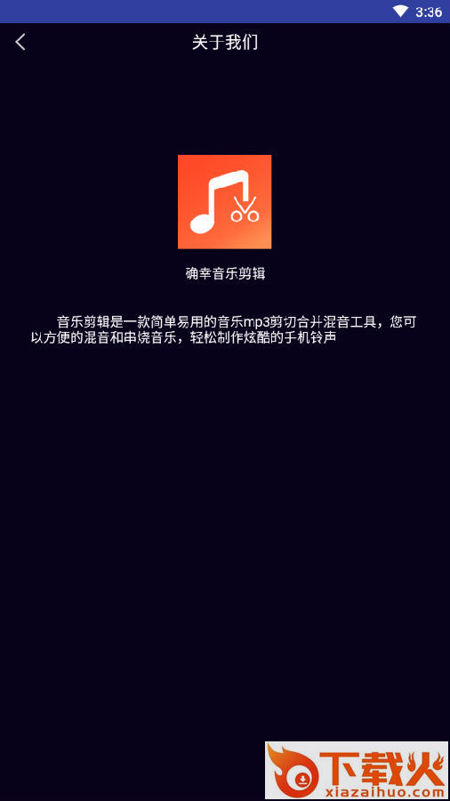 确幸音乐剪辑截图3