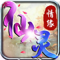 仙灵情缘苹果版-仙灵情缘ios(暂未上线)v1.1.0 iphone版