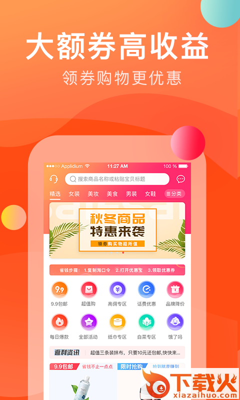 优惠宝app截图1
