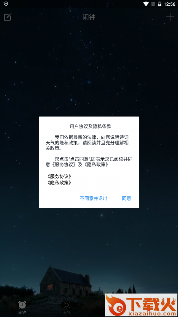 诗词天气截图1