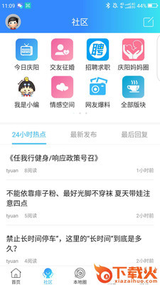 庆阳圈子截图2