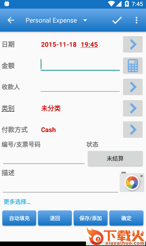 记账小管家截图2