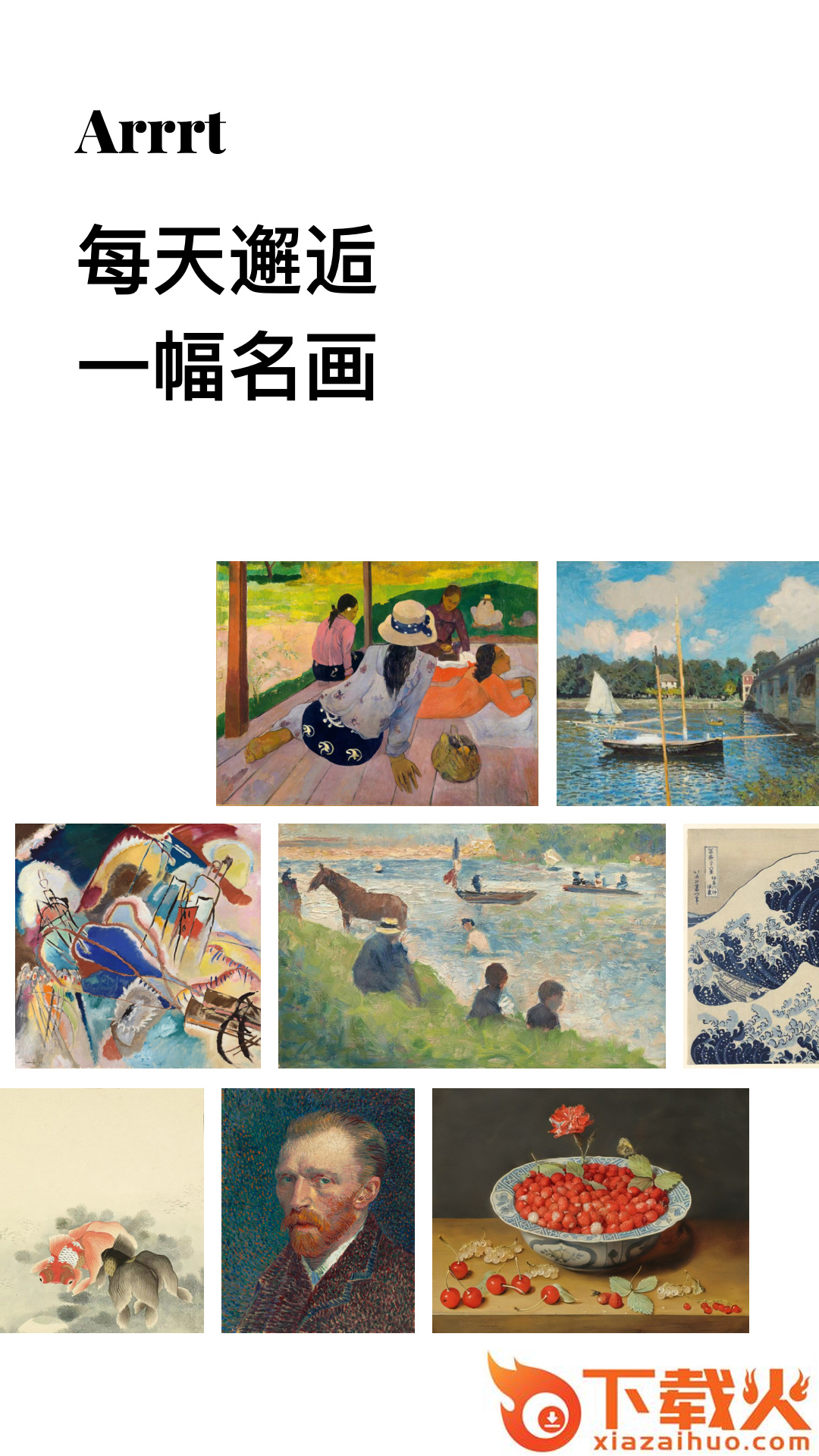 Arrrt名画app截图2