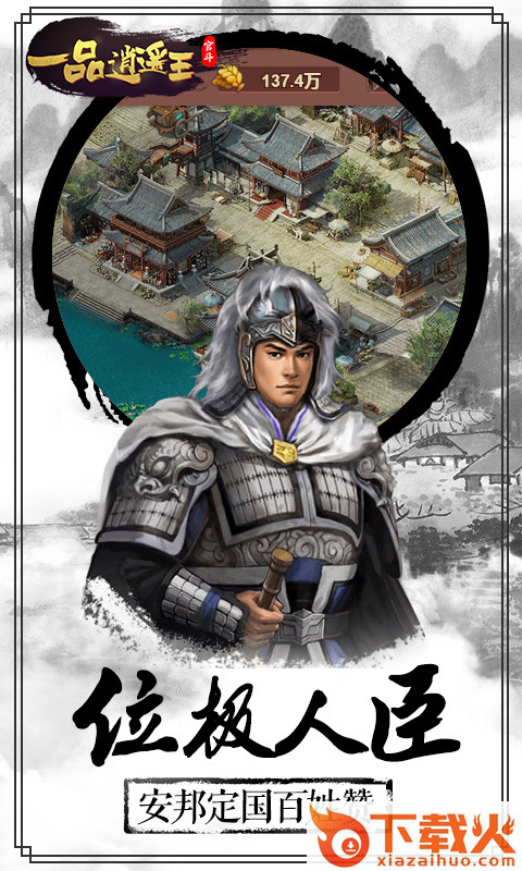 一品逍遥王 v1.0 安卓版截图2