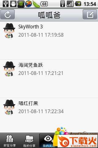 创维云控中心app截图1