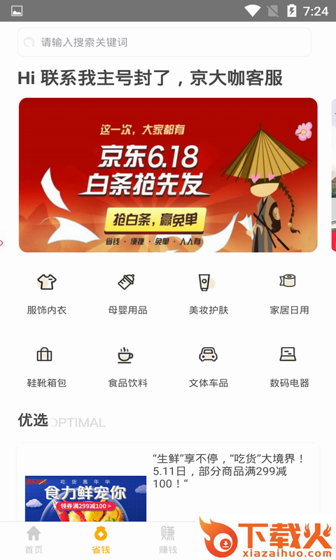 京大咖app截图1