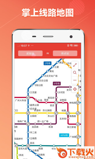 广州地铁通截图1