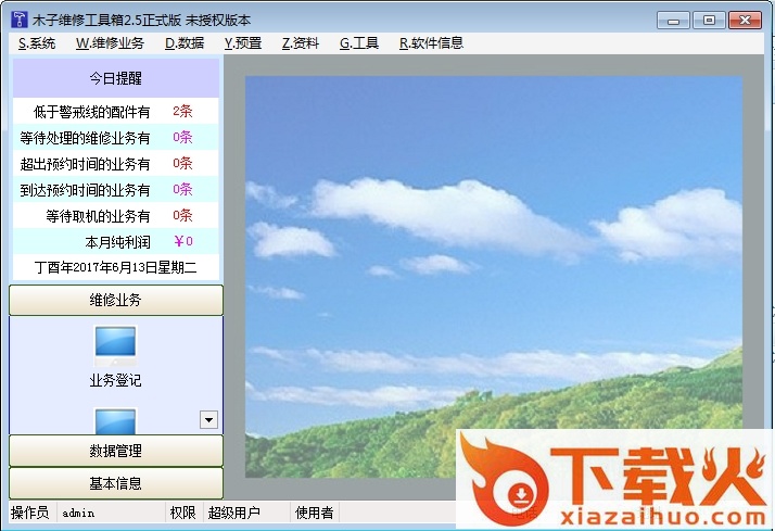 木子维修工具箱(维修店铺管理) v2.6 绿色版 截图1