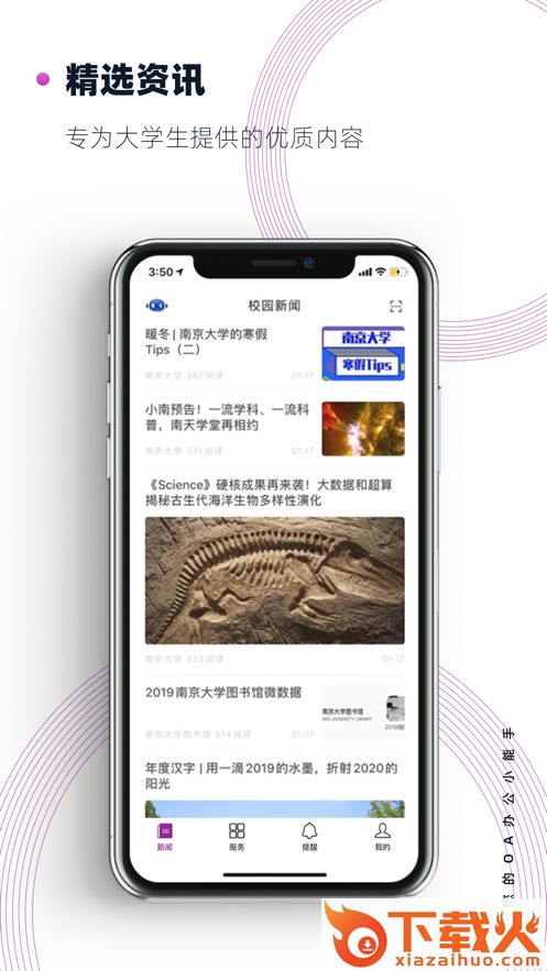 南京大学app截图1