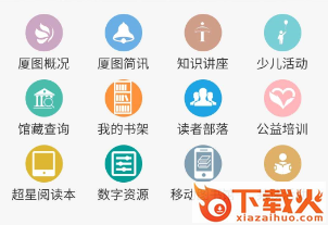 掌上厦图app截图3