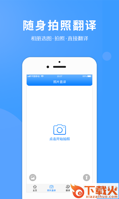 英语拍照翻译app截图2