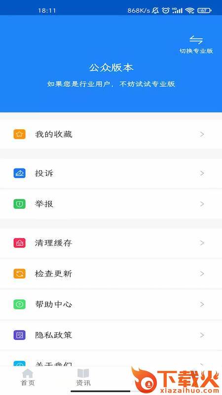化妆品监管app截图2