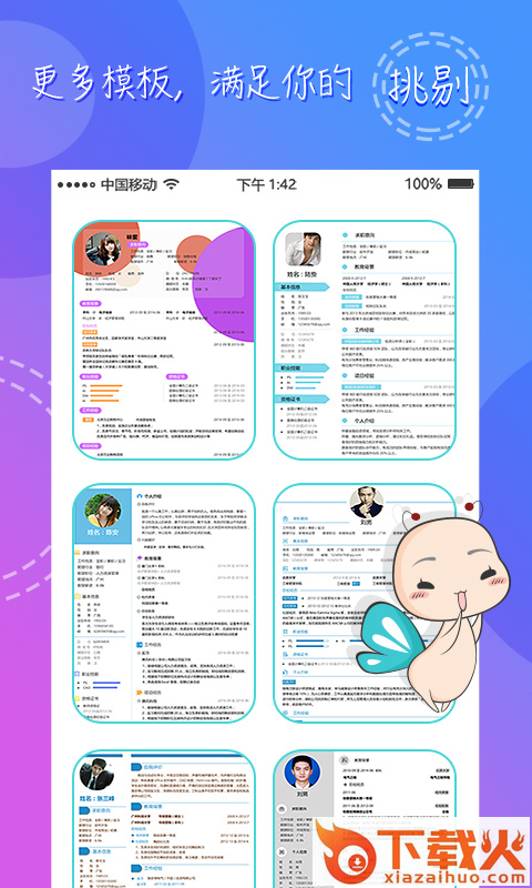 简历链app截图1