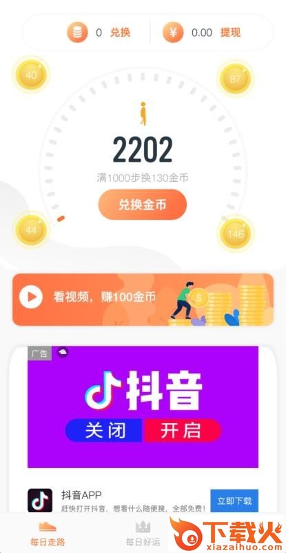 步步好运app截图1