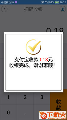 扫码收银软件截图2