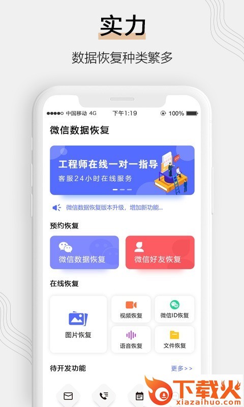 微信聊天记录恢复软件截图2