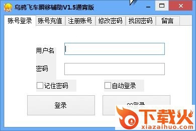 qq飞车乌鸦瞬移辅助免费版 v1.5 通宵版 截图1