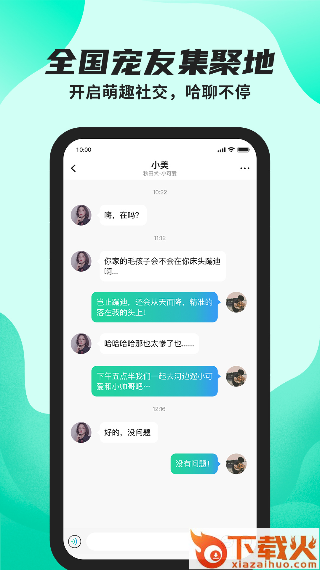 陌哈陌哈截图1