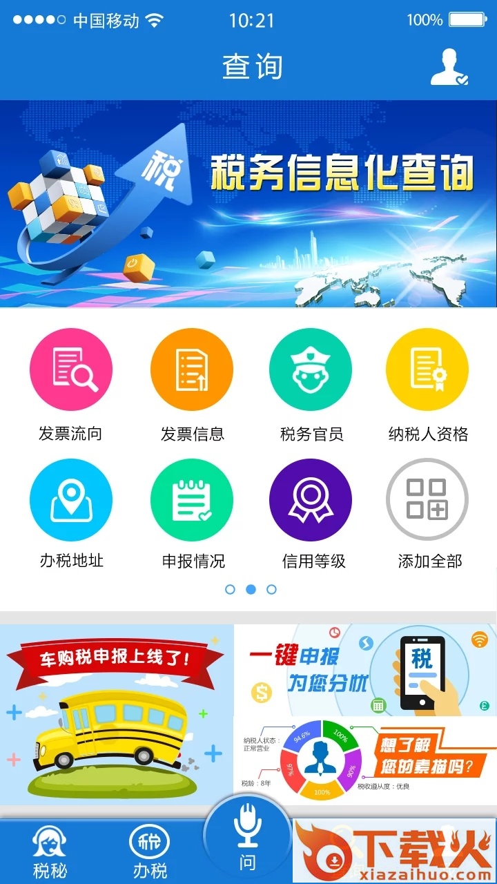 云南税务app截图1