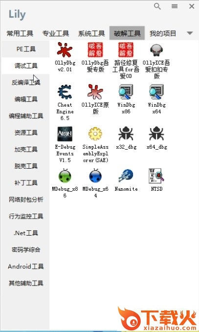Lily快捷启动管理工具 v3.9.1 免费版 截图1
