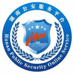 湖南公安服务平台ios v1.5.3 iphone官方版 